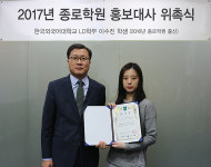 종로학원, 한국외대 이수진 학생 ‘2017 종로학원 홍보대사’로 선정