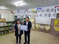 한국철도시설공단 수도권본부, 지역아동센터에 도서 기증