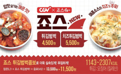 CGV에서 튀김범벅 판매 논란… 영화관에서 치킨, 떡볶이 먹어도 될까?