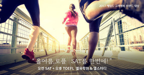 압구정 엘스터디 ‘SAT + TOEFL 클래스’ 호응 뜨거워