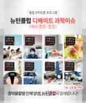 초중등 융합과학토론 프로그램 뉴턴클럽 ‘디베이트 과학이슈’