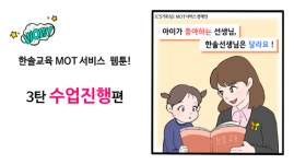 한솔교육, 고객 접점 서비스 만족도 향상…웹툰 배포 등 다양한 서비스로 차별화