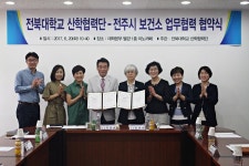 전북대, 전주시 보건소와 비만관리 ‘맞손’