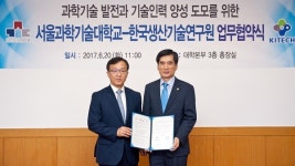 서울과기대-한국생산기술연구원, 업무협력 협정 체결