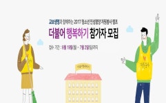 교보교육재단, 청소년 인성함양 캠프 ‘더불어행복하기’ 참가자 모집