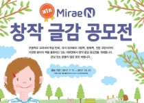 “내 작품이 우리 아이 그림책․교과서에”…미래엔 글감 공모전 개최