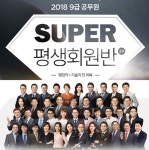 에듀윌, 9급 공무원 슈퍼 평생회원반 “합격하는 공부를 하세요!”