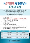 부산구포도서관, 스마트폰 활용 무료교육 실시