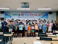 광주 동부교육지원청 특수교육지원센터, 여름 방학프로그램 실시