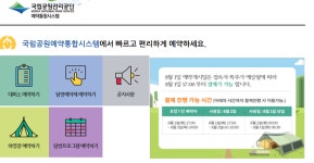 국립공원관리공단 예약통합시스템… 자녀와 야영장 나들이, 미리 예약하세요!
