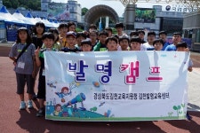 경북 김천교육지원청 발명교육센터, 하계발명캠프 실시