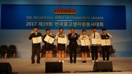 인천 송도고등학교, 제19회 전국중고생자원봉사대회 교육부장관상 수상