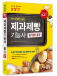 에듀윌 제과제빵기능사 교재 “2주면 필기 합격”