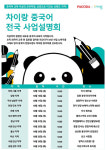 파고다 중국어 차이랑, 10월 전국 사업설명회 개최