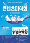 인천콘텐츠코리아랩, 오감으로 느끼는 문화콘텐츠 감상법 ‘콘텐츠 미식회’ 개최
