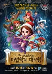 마법판타지 뮤지컬  한국잡월드 나래울극장 개막!