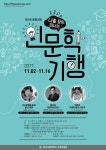 한국교원대학교 교육박물관, 제7회 문화강좌 실시