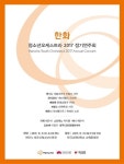 한화 청소년오케스트라 2017 정기연주회, 한국교원대 교원문화관에서 개최