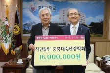 (사)충북대축산장학회, 충북대에 미래의 축산업 이끌 인재양성 위한 장학금 기탁