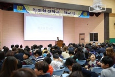 인천청선학교, 인천의 아홉 번째 특수학교 개교