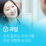 일대일 오프라인 중국어 과외 애플리케이션 ‘과탑’ 출시
