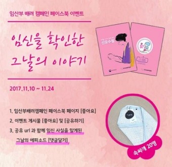 보육통합정보시스템, ‘임신을 확인한 그 날의 이야기’ 이벤트 진행