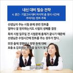 [입시대장] 예비 고1, 고등학교 내신은 어떻게 대비할까?