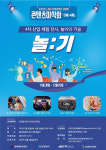 인천콘텐츠코리아랩, 놀면서 배우는 4차 산업 콘텐츠기술 전시 ‘콘텐츠 미식회’ 진행