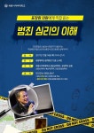 세종사이버대, 표창원 의원 ‘범죄심리의 이해’ 특강 개최