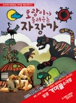 ‘떡 하나 주면 안 잡아먹지’ 하던 호랑이가 자장가를? 전통극 ‘호랑이가 들려주는 자장가’ 궁금해?