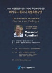 서울대, 2015 노벨평화상 수상자 특별 초청강연 실시