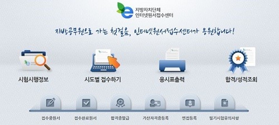 지방직 공무원 원서접수, 2018년 경기 및 경남지역 채용일정 공개 | 포토뉴스