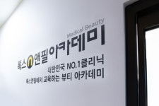 강남 피부미용 학원 톡스앤필뷰티아카데미, 피부관리사 자격증 수강생 모집… 50% 할인 혜택까지