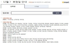 이마트 휴무일, 크리스마스 이브도 영업할까?