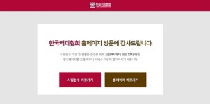 한국커피협회, 바리스타(2급)과 티마스터 실기시험 접수 시작해