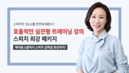 에어동스쿨 2018 면접, 발표스피치 대비 인터넷강좌 오픈
