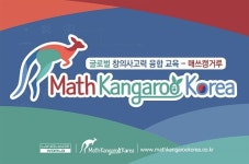 언어세상, 매쓰캥거루 코리아와 ‘독점 계약’ 글로벌 창의사고력 융합교육에 앞장서