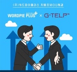 (주)워드파이플러스, 지텔프 코리아와 MOU 협약 체결