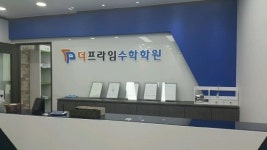 대치동 수학학원 더프라임이 밝히는 ‘수능 킬러문제 정복 전략’