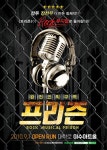 락 밴드의 콘서트를 찾은 듯한 즐거움!… 락 뮤지컬 ‘프리즌’