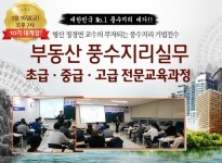 매경에듀, 생활풍수에서 풍수 인테리어까지 돈 되는 부동산풍수지리 교육과정 개강