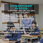 [입시대장] 난도 높아진 수능 한국사, 예비 수험생의 학습 전략은?