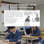 [입시대장] 난도 높아진 수능 한국사, 예비 수험생의 학습 전략은?