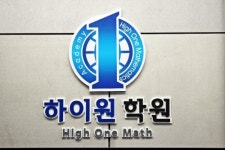 대치동 수학학원 하이원, 단기간 성적 상승 사례 잇따르는 이유