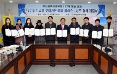 김석준 부산시 교육감, 27개 예술단체와 학교예술교육 활성화 업무협약