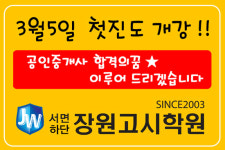 부산 서면․하단 공인중개사학원 ‘장원고시학원’, 3월 5일 첫 진도 이론과정 개강