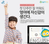 비상교육 잉글리시아이, 영화 ‘신과 함께’ 정지훈 아역 배우 새 학기 홍보 모델 발탁