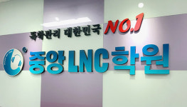 마테시스교육마테시스본원학원 | 중앙LNC학원 주안 본원 "온라인 교육 콘텐츠, 학습 수준에 맞게 주체적으로 활용해야“