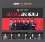 공인중개사 전문 온라인 강좌 굿잡에듀, ‘PRO 공인중개사’ 교재 구매 시 수강료 전액 지원… 수강생들에게 호평
