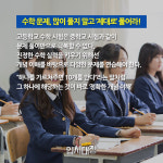 [입시대장] 수학이 막막한 예비 고1, 효율적인 수학 공부법을 터득하라